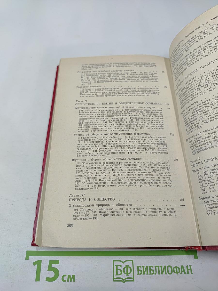 Марксистско-ленинская философия