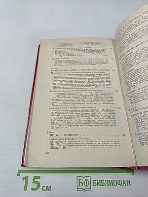 Марксистско-ленинская философия