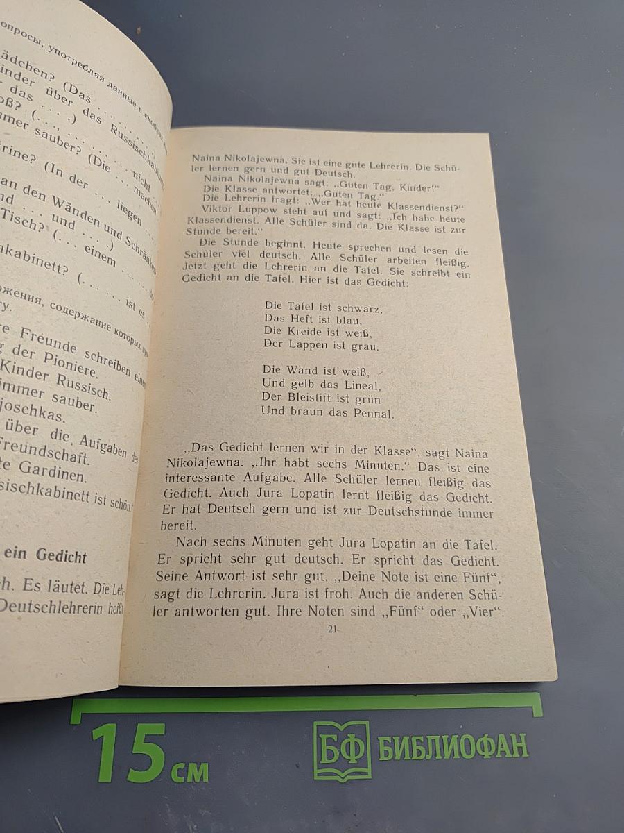 Моя первая книга на немецком языке. Книга для чтения в 4 классе средней школы