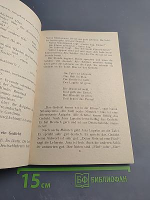 Моя первая книга на немецком языке. Книга для чтения в 4 классе средней школы