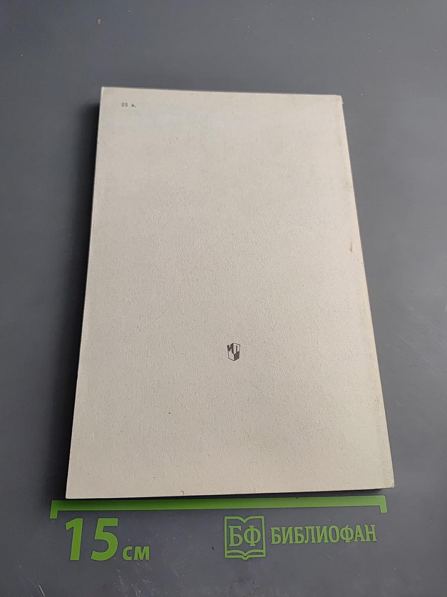 Моя первая книга на немецком языке. Книга для чтения в 4 классе средней школы