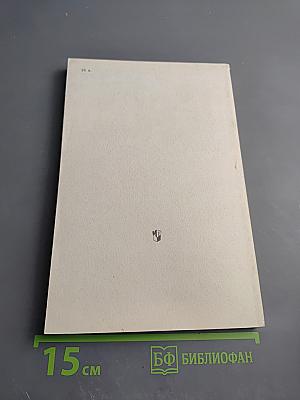 Моя первая книга на немецком языке. Книга для чтения в 4 классе средней школы