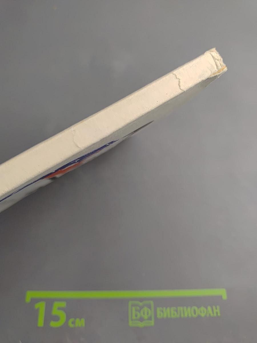 Моя первая книга на немецком языке. Книга для чтения в 4 классе средней школы