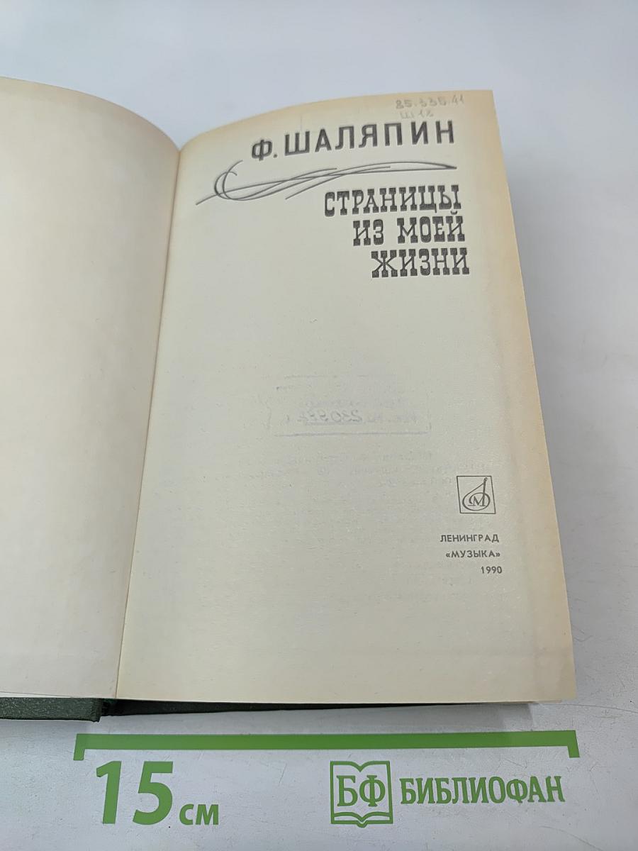 Страницы из моей жизни