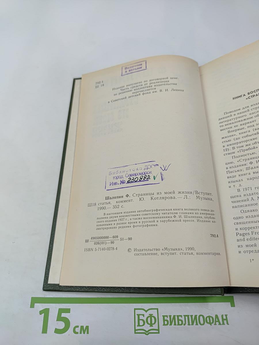 Страницы из моей жизни