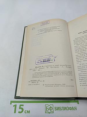 Страницы из моей жизни