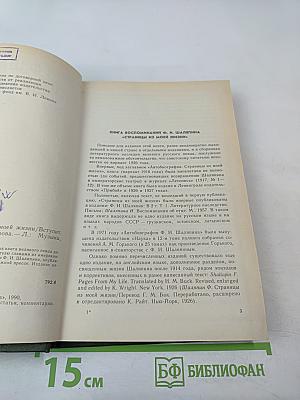 Страницы из моей жизни