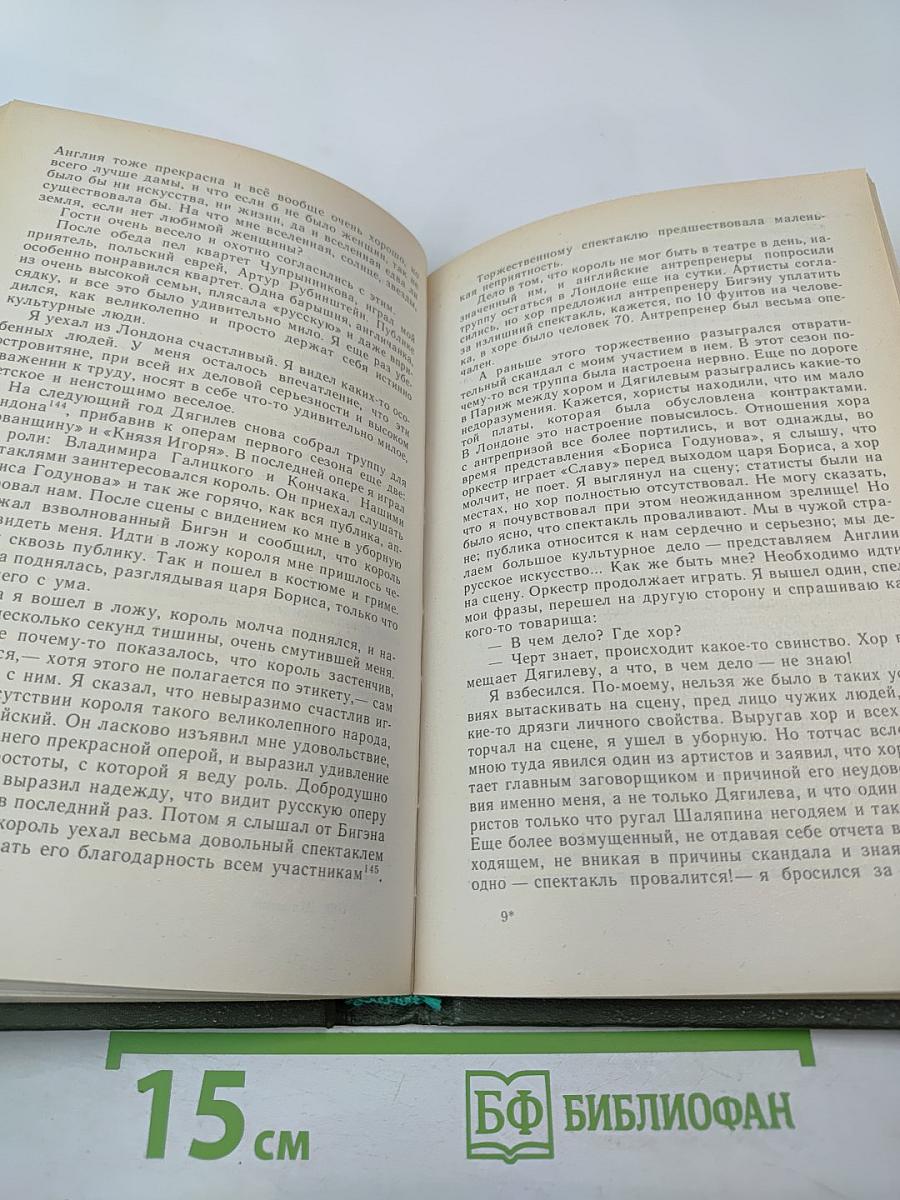 Страницы из моей жизни