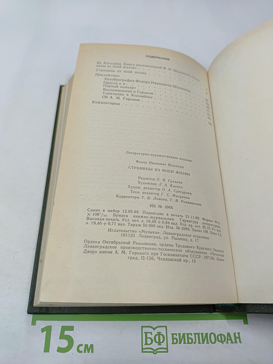 Страницы из моей жизни