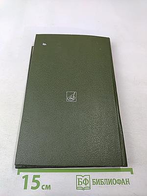 Страницы из моей жизни