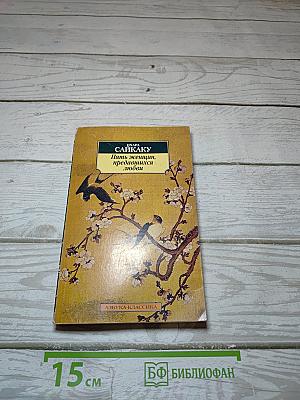 Пять женщин, предавшихся любви