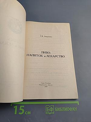 Пиво: напиток и лекарство