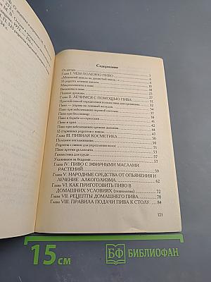 Пиво: напиток и лекарство