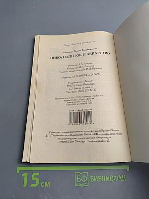 Пиво: напиток и лекарство