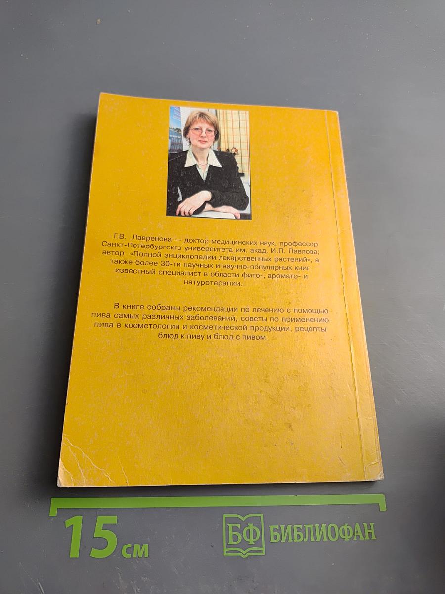 Пиво: напиток и лекарство