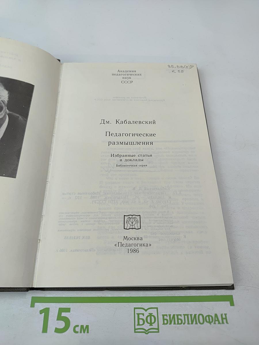 Педагогические размышления