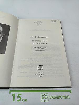 Педагогические размышления