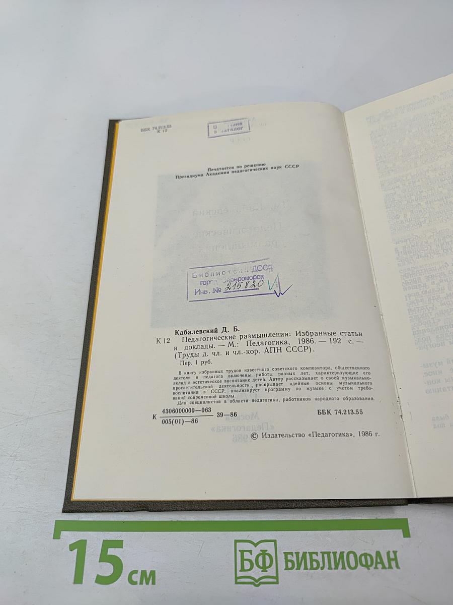 Педагогические размышления