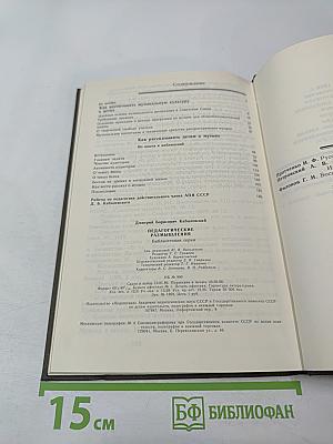 Педагогические размышления