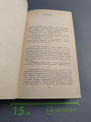 Полное собрание сочинений и писем А. П. Чехова. Сочинения. Том 2