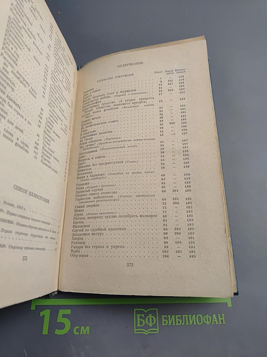 Полное собрание сочинений и писем А. П. Чехова. Сочинения. Том 2