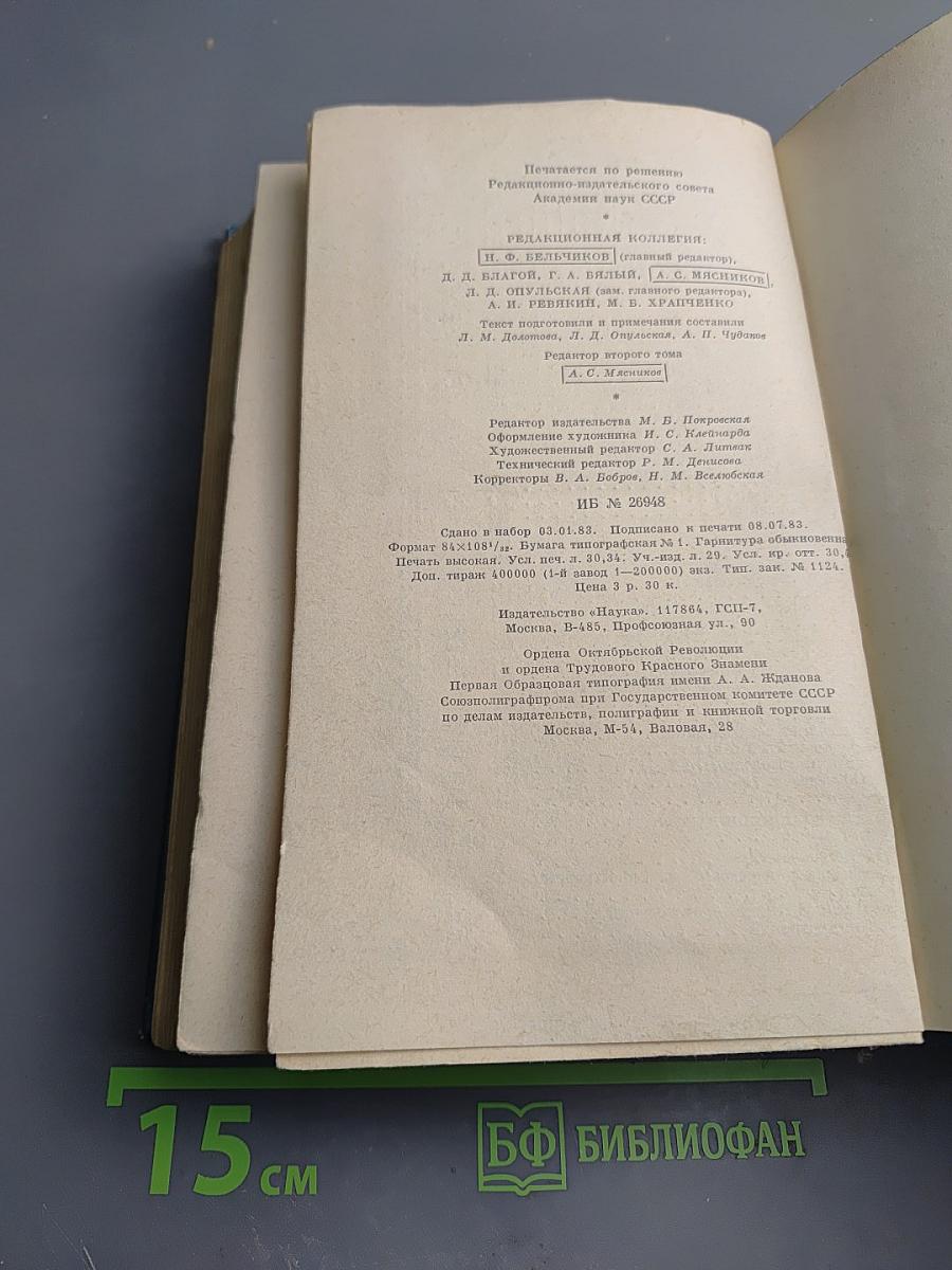 Полное собрание сочинений и писем А. П. Чехова. Сочинения. Том 2