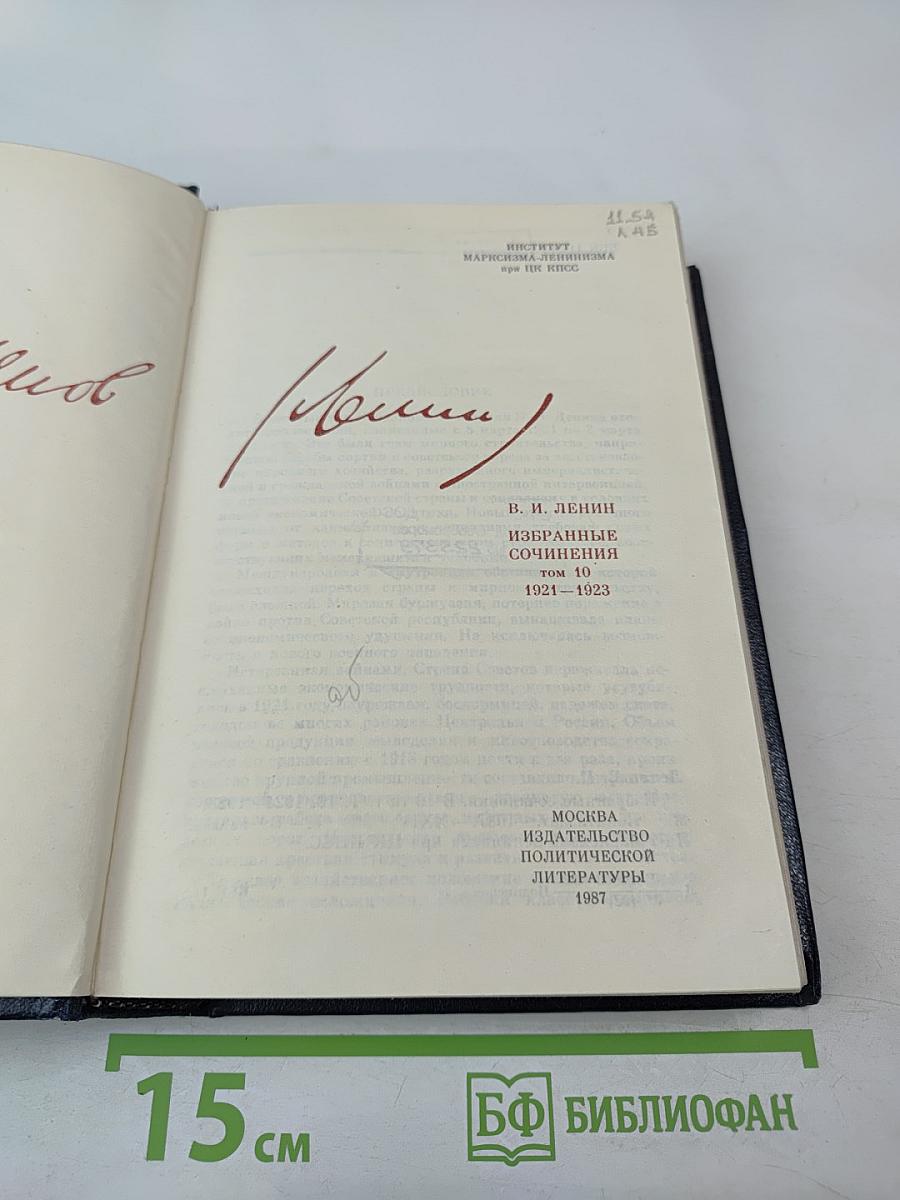 Избранные сочинения, Том 10