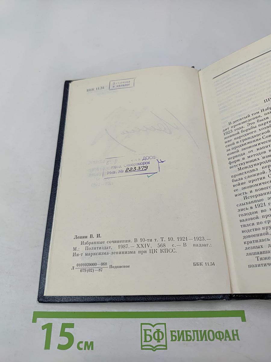 Избранные сочинения, Том 10