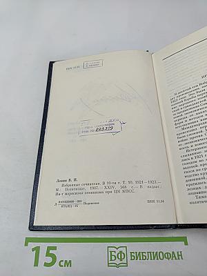 Избранные сочинения, Том 10