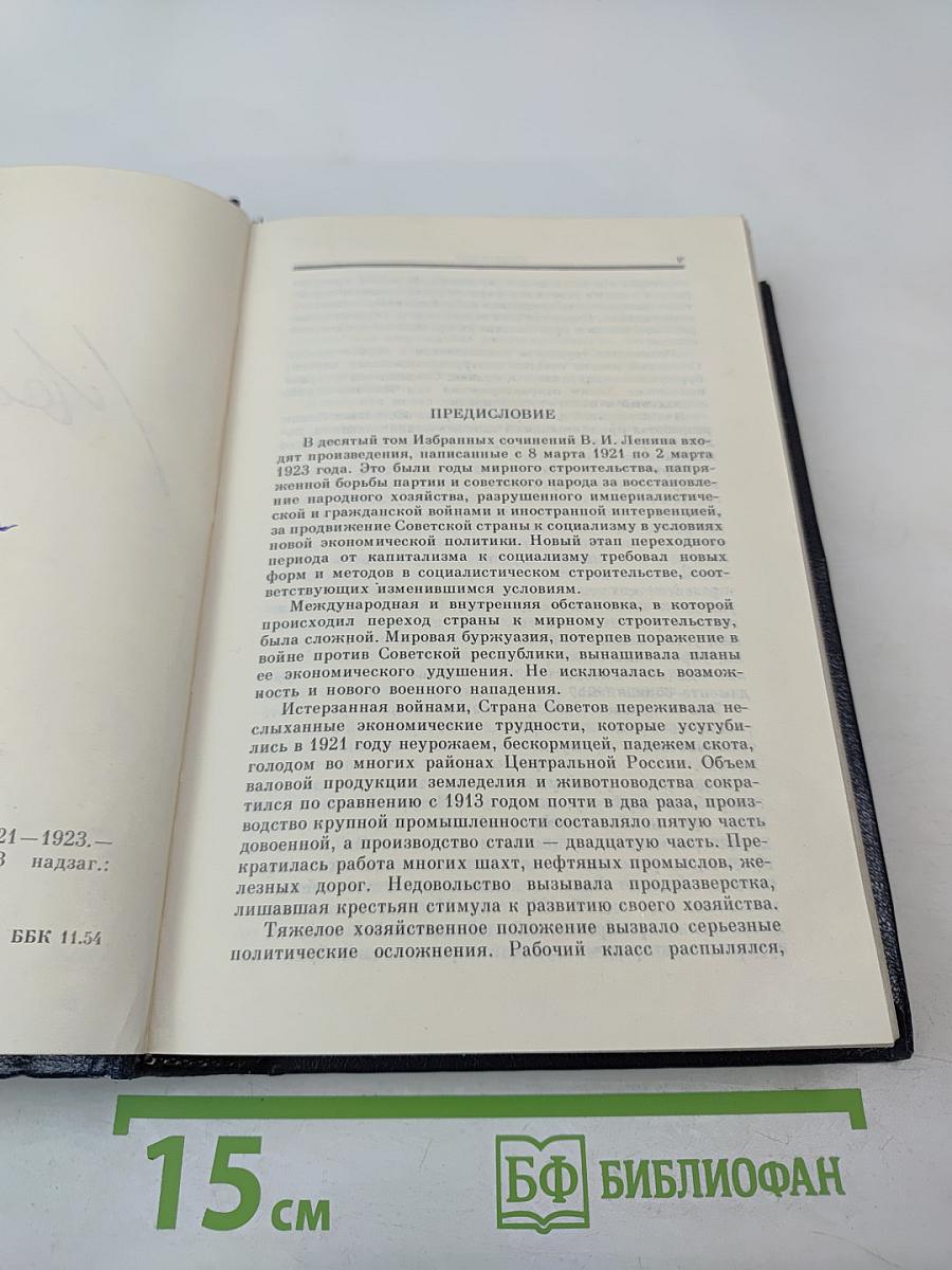 Избранные сочинения, Том 10