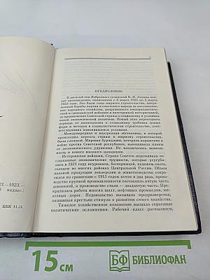 Избранные сочинения, Том 10