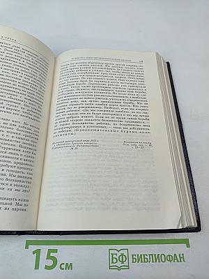 Избранные сочинения, Том 10