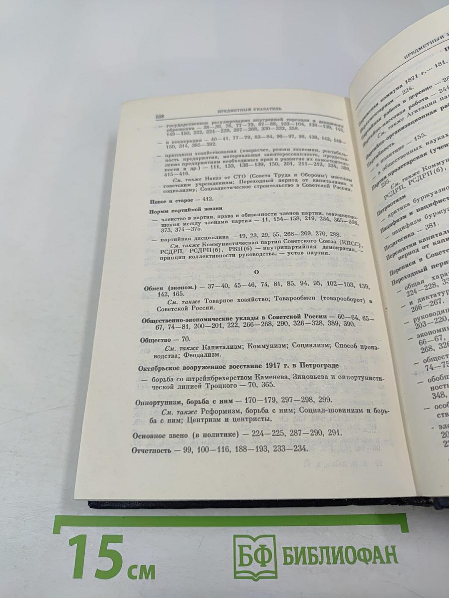 Избранные сочинения, Том 10