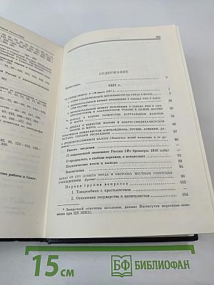 Избранные сочинения, Том 10