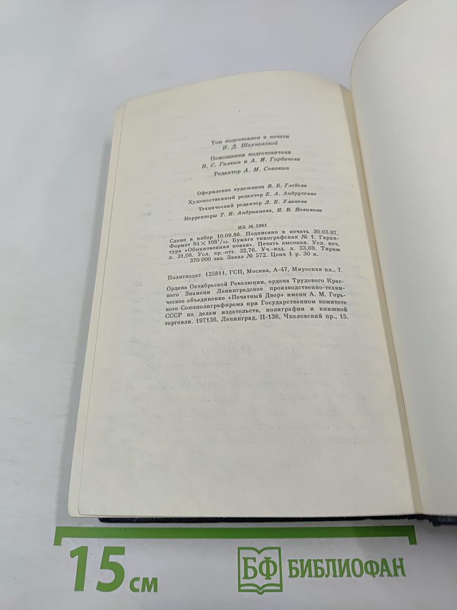 Избранные сочинения, Том 10