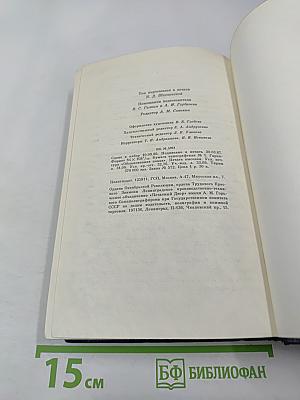 Избранные сочинения, Том 10