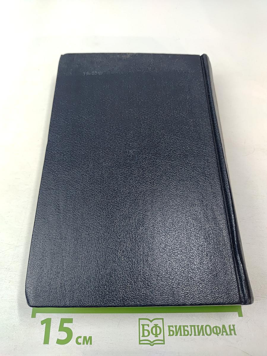 Избранные сочинения, Том 10