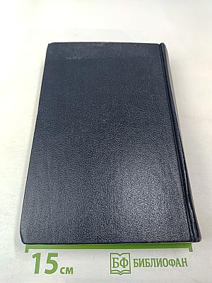 Избранные сочинения, Том 10