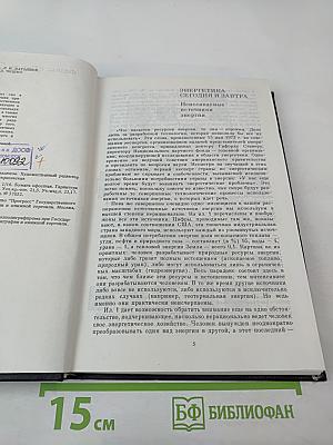 Зодчие XXI века. Смелые проекты ученых, изобретателей и инженеров