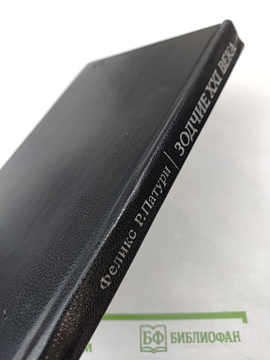 Зодчие XXI века. Смелые проекты ученых, изобретателей и инженеров