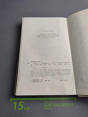 Капитан гренадерской роты