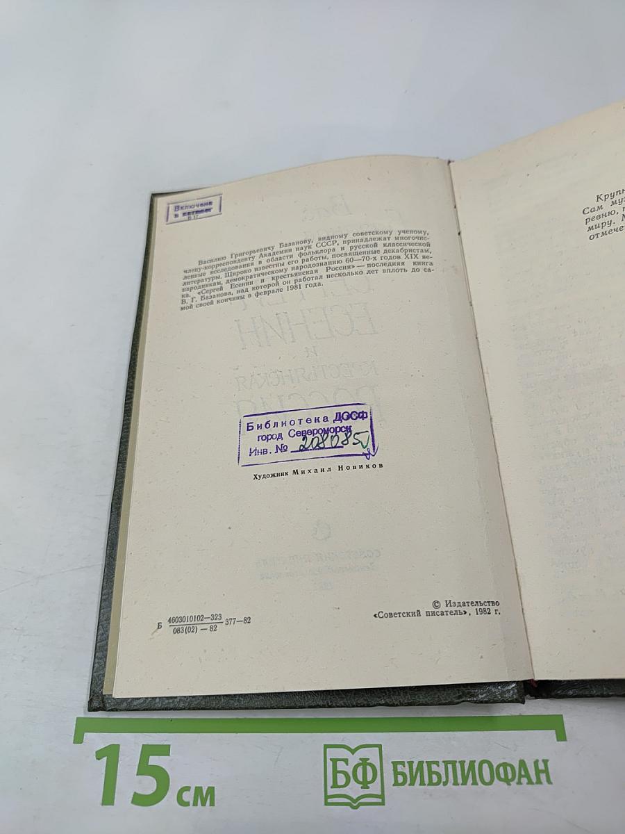 Сергей Есенин и Крестьянская Россия