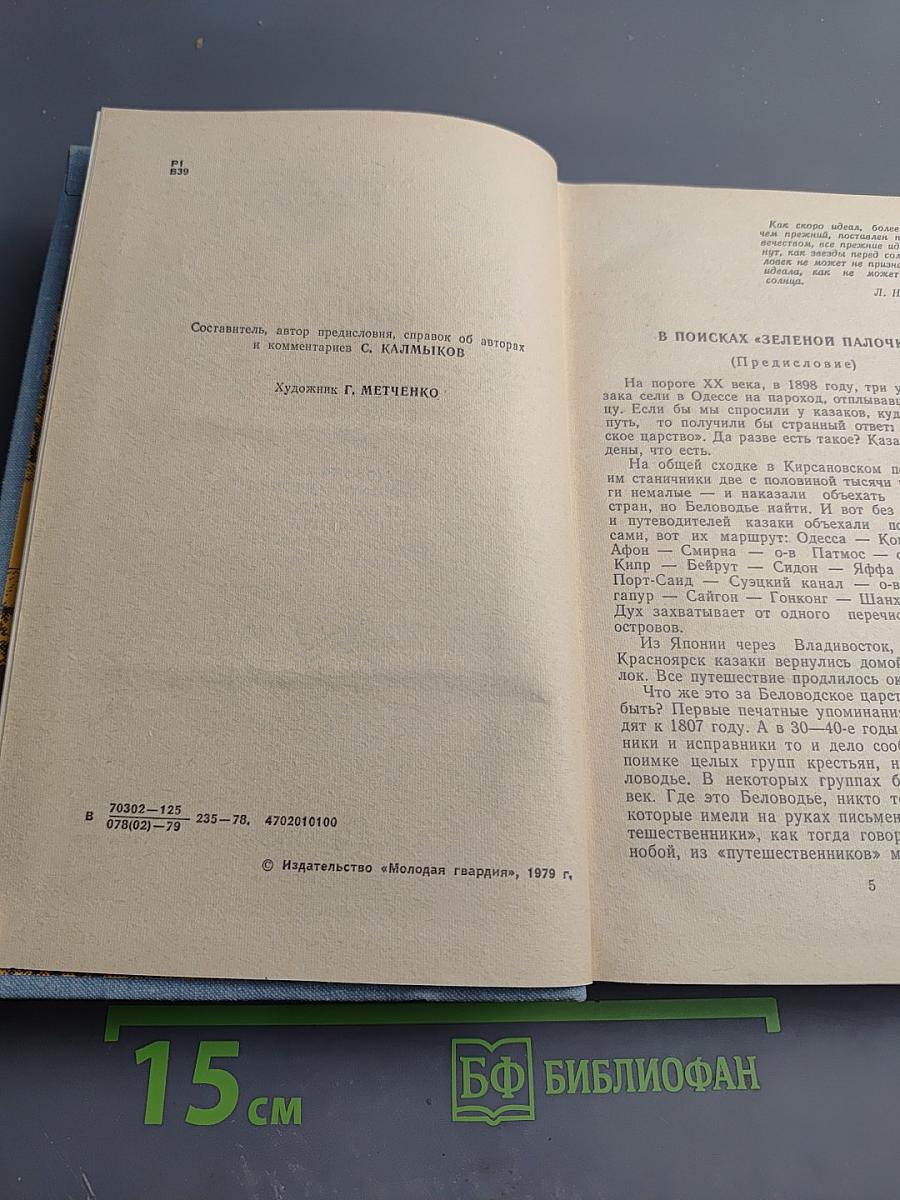 Вечное солнце: Русская социальная утопия и научная фантастика (вторая половина XIX - начало XX века)