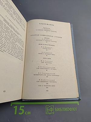Вечное солнце: Русская социальная утопия и научная фантастика (вторая половина XIX - начало XX века)