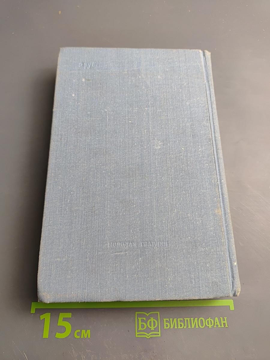 Вечное солнце: Русская социальная утопия и научная фантастика (вторая половина XIX - начало XX века)