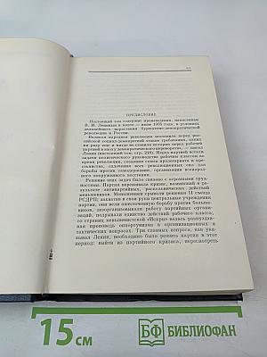 Полное собрание сочинений В.И. Ленина Том 10