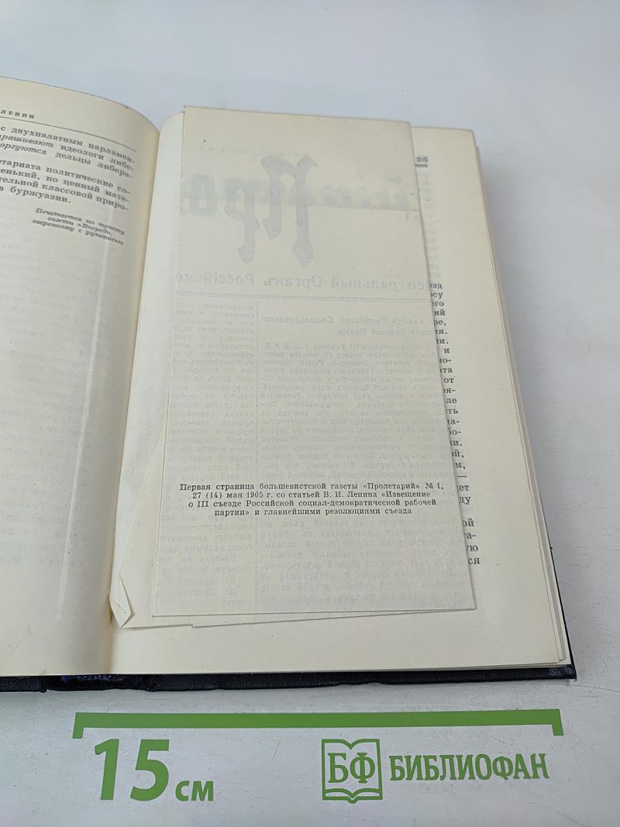 Полное собрание сочинений В.И. Ленина Том 10