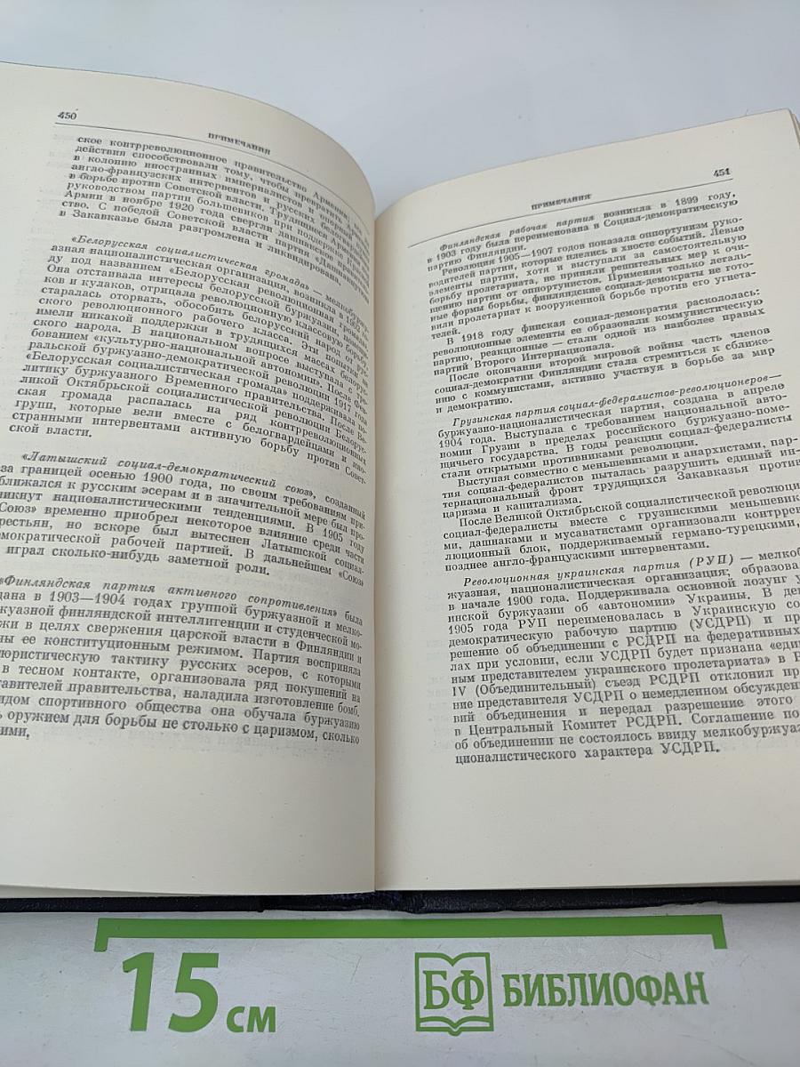 Полное собрание сочинений В.И. Ленина Том 10