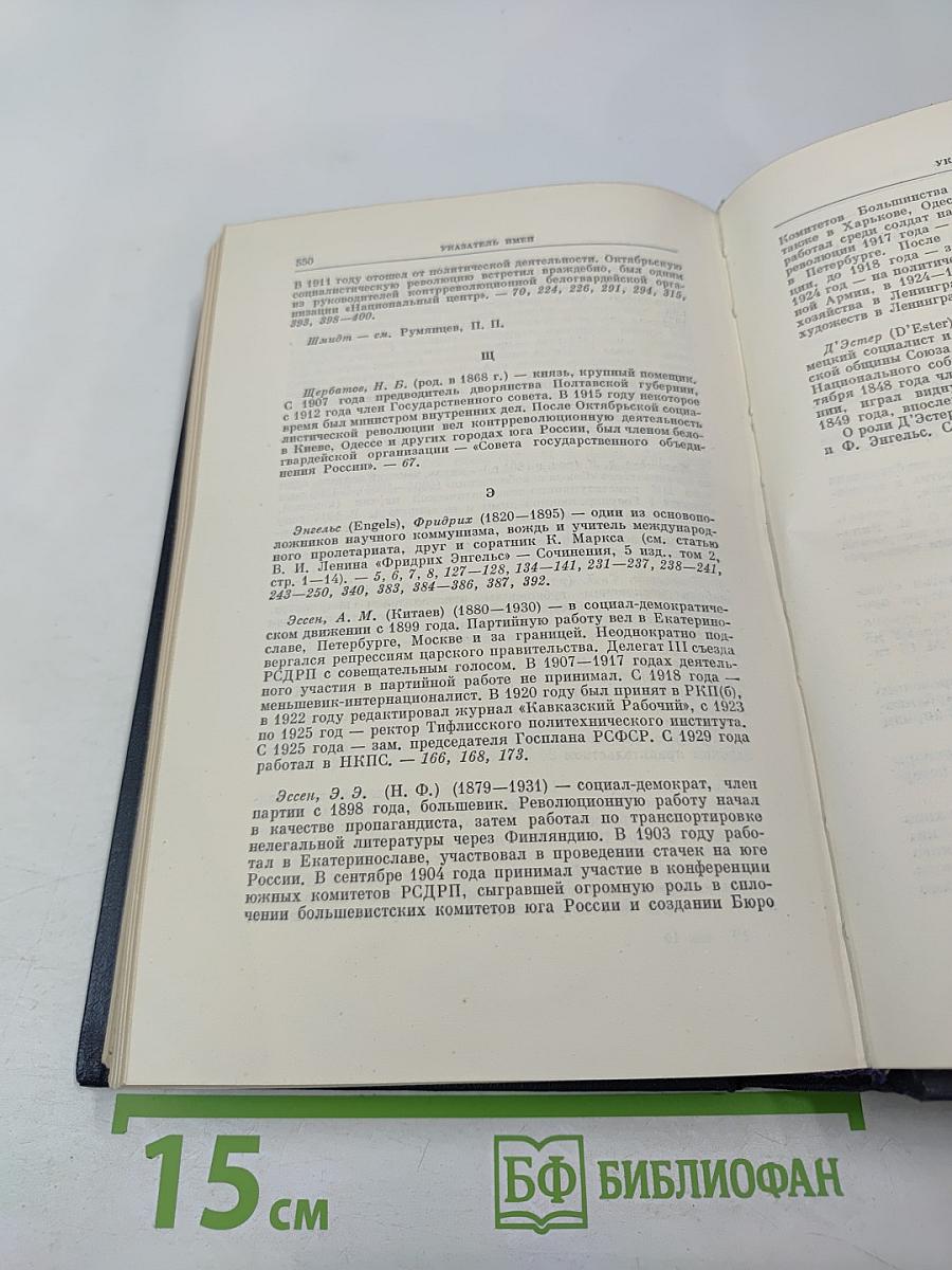 Полное собрание сочинений В.И. Ленина Том 10