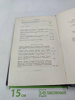 Полное собрание сочинений В.И. Ленина Том 10